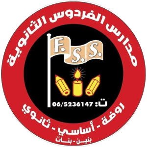 شعار مدرسة الفردوس